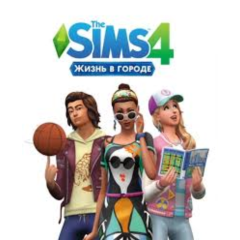 THE SIMS 4 ЖИЗНЬ В ГОРОДЕ - DLC GLOBAL EA APP CODE