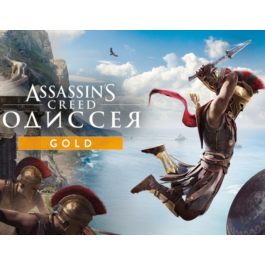 Assassins Creed Odyssey Gold Edition (Uplay key)