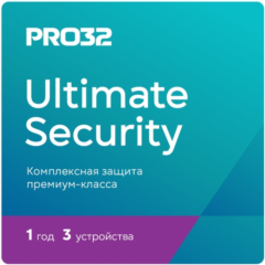 PRO32 Ultimate Security на 1 год на 3 устройства