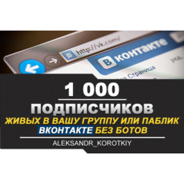 ✅⭐ 1000 Subscribers to VKontakte Group, Public [Best]