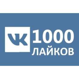 ✅❤️ 1000 Likes VKontakte | Likes VK [LOW PRICE] [Best]⭐