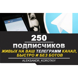 ✅🔥 250 Live Subscribers to Your TELEGRAM channel