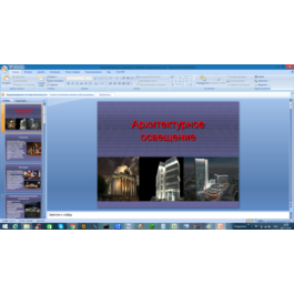 Architectural Lighting (PowerPoint Presentation)