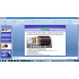 Power Cables (PowerPoint Presentation)