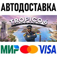 Tropico 6 El Prez Edition * RU/KZ/СНГ/TR/AR * STEAM