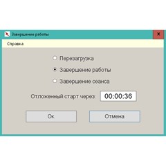 Выключение компьютера с поддержкой командной строки