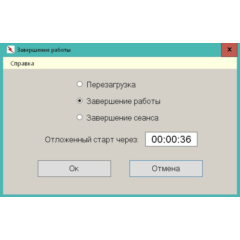 Выключение компьютера с поддержкой командной строки