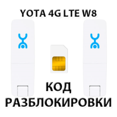 Разблокировка Wi-Fi модема YOTA 4G LTE W8. Код.
