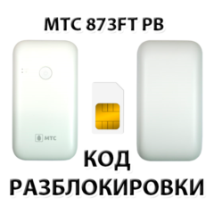 Разблокировка роутера МТС 873FT PB. Код.