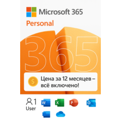 Microsoft Office 365 Персональный 1 год. 5 устройств