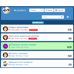 Аскиз-Web-Business (контроль задач, поручений...)