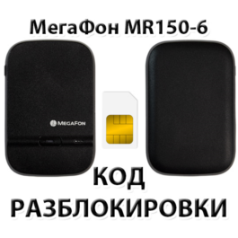 MegaFon MR150-6. Unlock code.