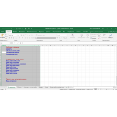 Шаблон excel Ведомость отделки версия 4.1