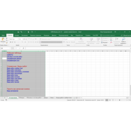 Excel template Statement of Finish version 4.1