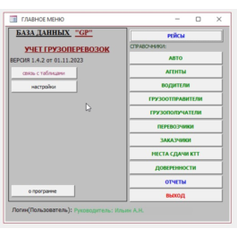 Freight Forwarding  1.4.3 (Microsoft Office Access)