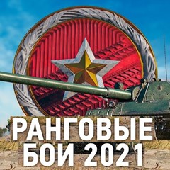 ✅ Ранговые бои 2023 WoT  Ранги Голд Золотая лига