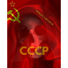 USSR