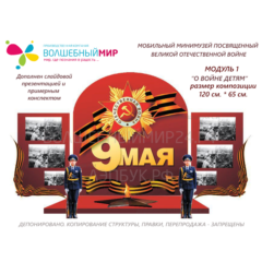 Мини музей посвященный ВОВ макеты
