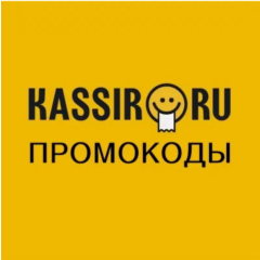 KASSIR.RU Скидка 50% | Промокод на сервисный сбор + кэшбек баллами. Способы экономии