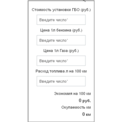 Скрипт окупаемости газо-балонного оборудования #48