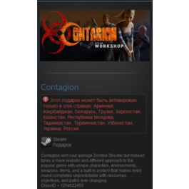 Contagion (Steam Gift RU/CIS)