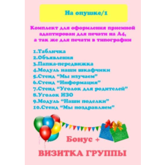 На опушке " электронные макеты для оформления приемной