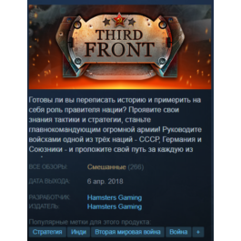 Third Front: WWII [Steam\FreeRegion\Key]