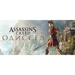 Assassin&acute;s Creed: Одиссея🔥РУССКИЙ ЯЗЫК❗РФ БЕЗ VPN