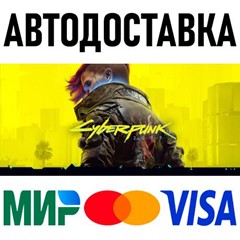 Cyberpunk 2077 * KZ/СНГ/TR/AR * STEAM 🚀 АВТОДОСТАВКА