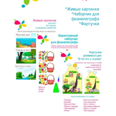 Набор для игр электронная версия