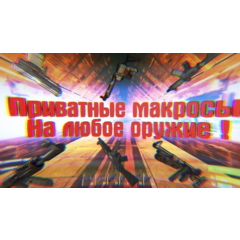 Приватные макросы на Rust Experimental