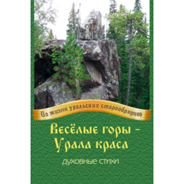 Cheerful mountains - Ural&amp;acute;s beauty.epub