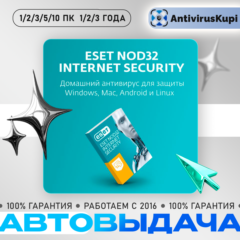ESET NOD32 INTERNET SECURITY / ESSENTIAL ОФИЦИАЛЬНЫЕ КЛЮЧИ