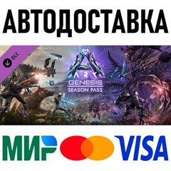 ARK: Genesis Season Pass * RU/KZ/СНГ/TR/AR * DLC