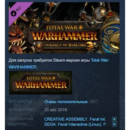 Total War: WARHAMMER - The King and the Warlord STEAM💎