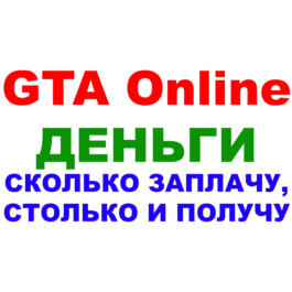 Grand Theft Auto V (GTA ONLINE MONEY) PC ✅