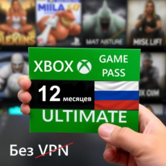 🔥🔑Xbox Game Pass Ultimate 12 Месяцев🔥 РФ ip 🔥Ключ🔑