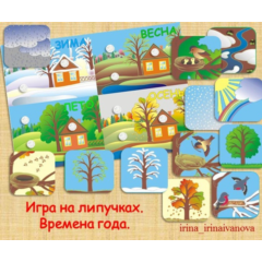 ВРЕМЕНА ГОДА  явления/электронная версия