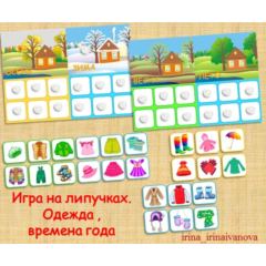 ВРЕМЕНА ГОДА одежда/электронная версия