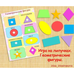 ГЕОМЕТРИЧЕСКИЕ ФИГУРЫ /электронная версия