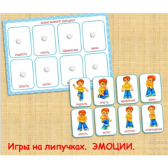 ЭМОЦИИ карточки  /электронная версия