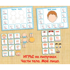 ЧАСТИ ТЕЛА /электронная версия