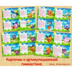 АРТИКУЛЯЦИОННАЯ ГИМНАСТИКА картотека/электронная версия