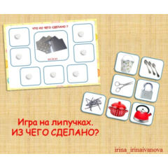 ЧТО ИЗ ЧЕГО СДЕЛАНО /электронная версия