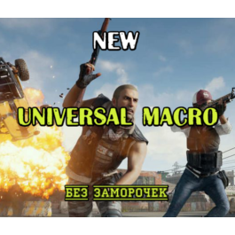 Universal for PUBG (without troubles)