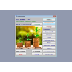 Учет клиентов малый бизнес 1.8 (БД Microsoft Access)