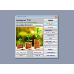 Учет клиентов малый бизнес 2.3 (БД Microsoft Access)