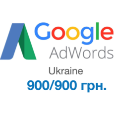 Купон Google AdWords  Украина 900/900грн. гугл адвордс