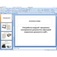 Курсовая работа сканирование и сохранение в pdf