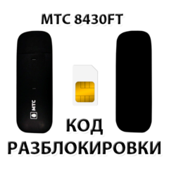 Разблокировка модема МТС 8430FT. Код.